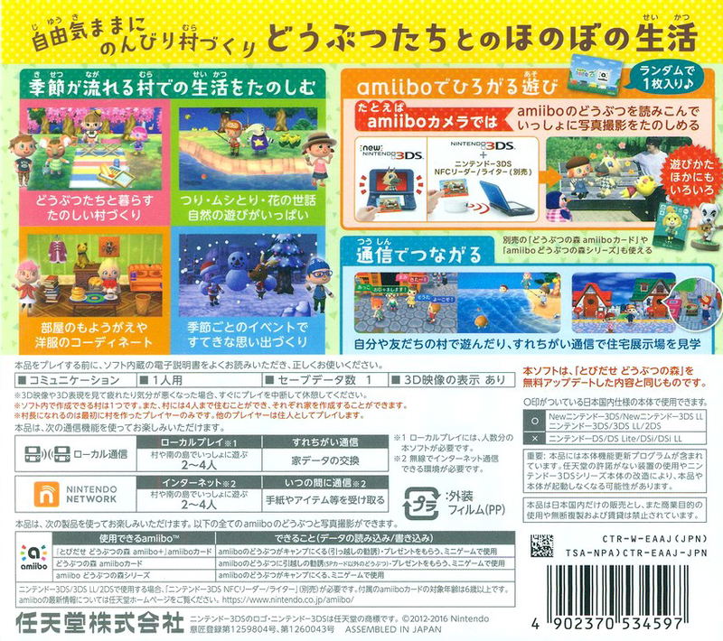 Tobidase Doubutsu no Mori amiibo+ image 2