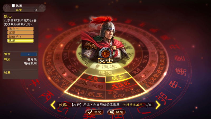 三国志13 with 威力加强版（中文字幕） image 9