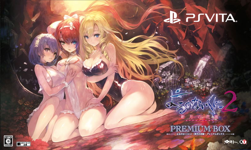 Yoru no Nai Kuni 2 Shingetsu no Hanayome [Premium Box ebten Limited Edition] image 1