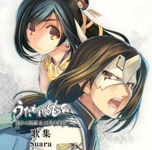 Utawareru Mono Itsuwari No Kamen And Futari No Hakuoro Kashu [Limited Edition]_