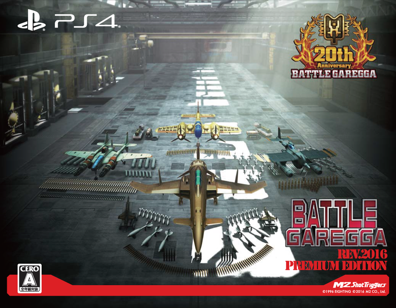 Battle Garegga Rev.2016 [Premium Edition] image 1