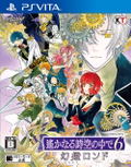 Harukanaru Toki no Naka de 6 Gentou Rondo thumbnail 1