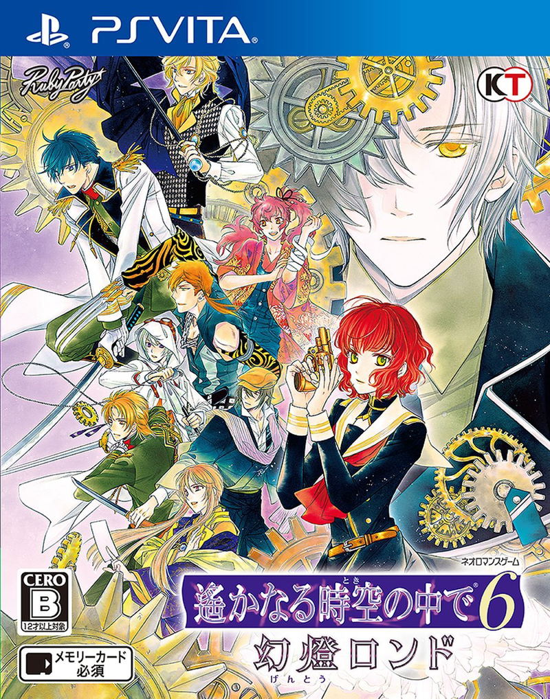 Harukanaru Toki no Naka de 6 Gentou Rondo image 1