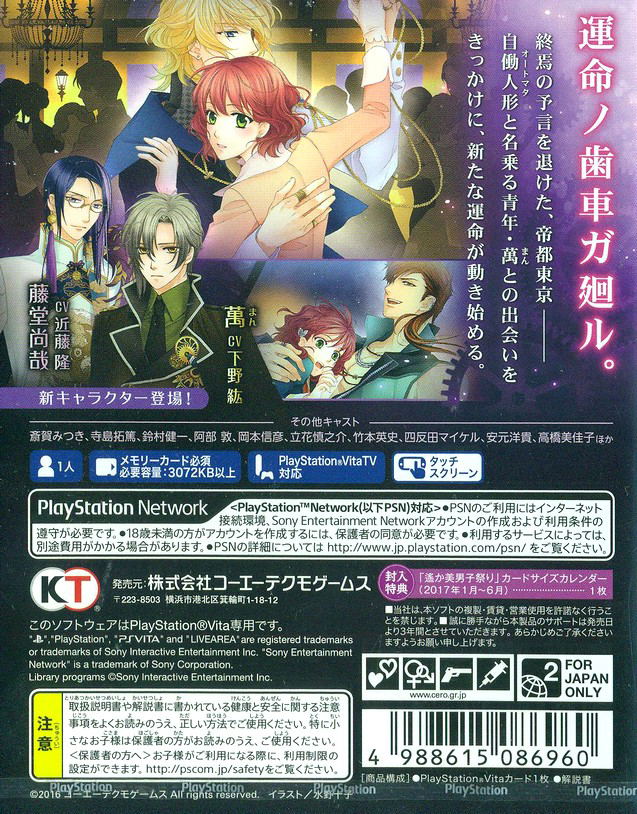 Harukanaru Toki no Naka de 6 Gentou Rondo image 2