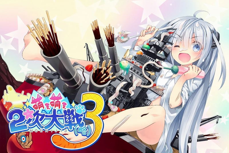 Moe Moe 2-ji Taisen Ryoku 3 [Premium Edition] image 1