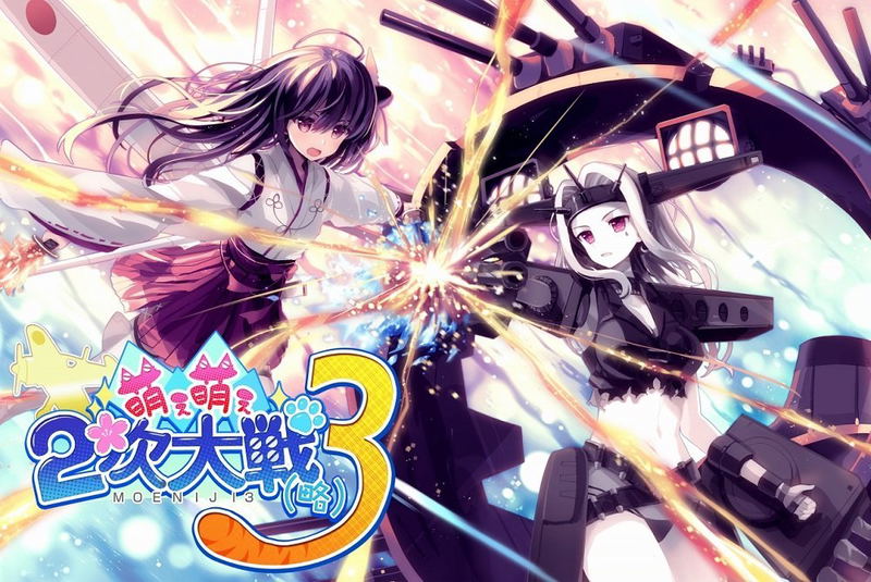 Moe Moe 2-ji Taisen Ryoku 3 [Premium Edition] image 1
