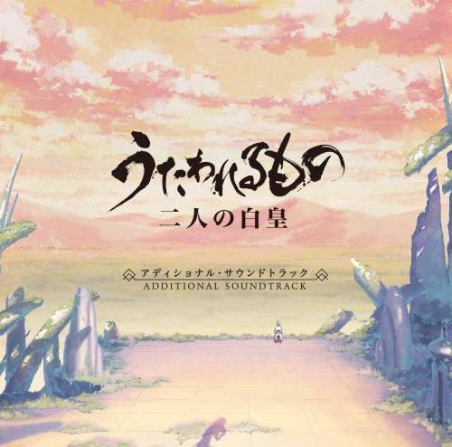Utawareru Mono Futari No Hakuoro Additional Soundtrack image 1