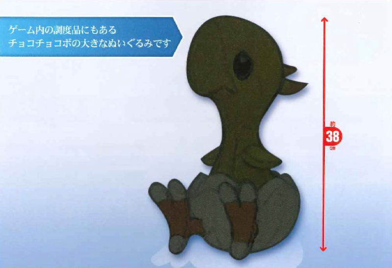 Final Fantasy XIV Large Plush: Choco Chocobo image 3