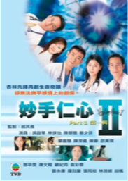 Healing Hands II (Part I) (Ep. 1-20) image 1