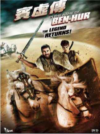 In the Name of Ben Hur image 1