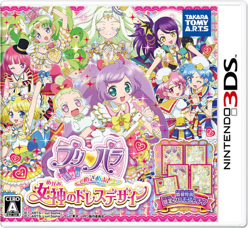 PriPara Mezameyo! Megami no Dress Design image 1