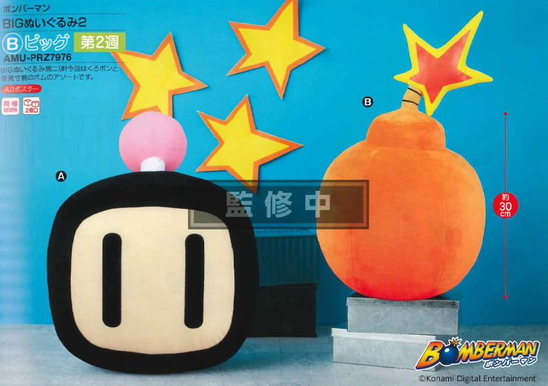 Bomberman Big Plush (Set of 2 pieces) image 1