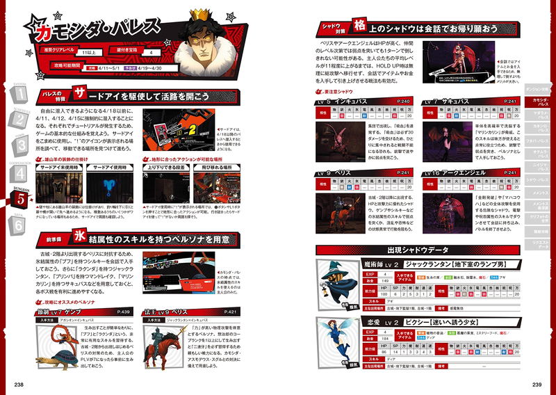 Persona 5 Official Complete Guide image 3
