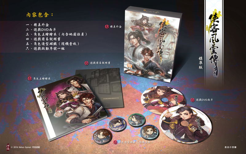 侠客风云传 前传 中文版 image 2