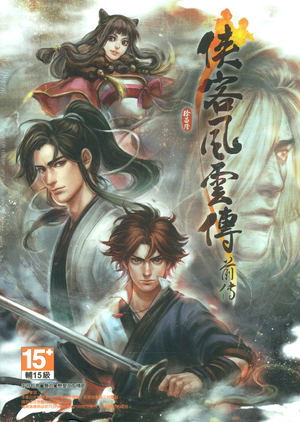 Tale of Wuxia:The Pre-Sequel (Chinese Subs)_