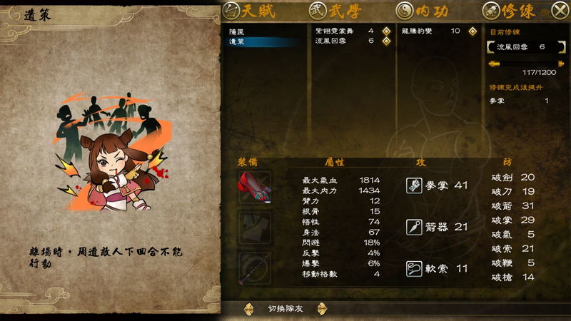 侠客风云传 前传 中文版 image 8