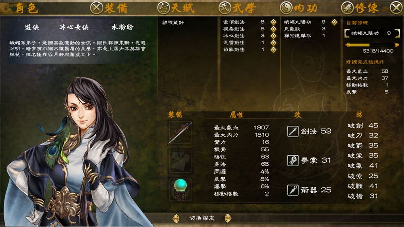 侠客风云传 前传 中文版 image 9