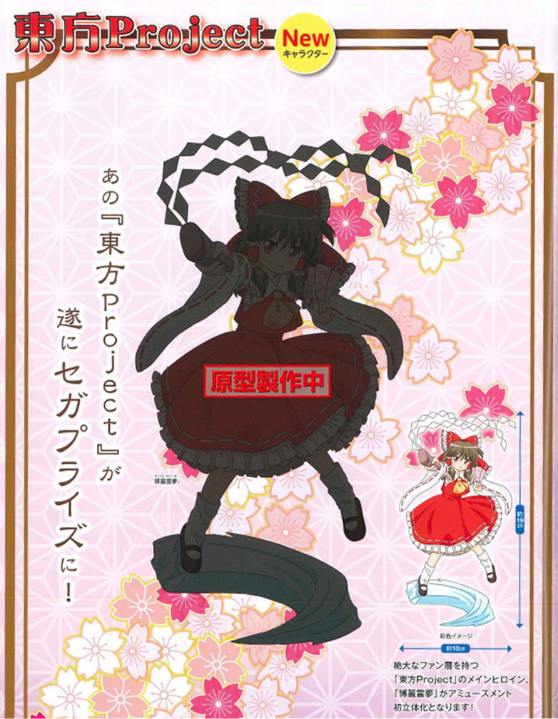 Touhou Project PM Figure: Reimu Hakurei image 3
