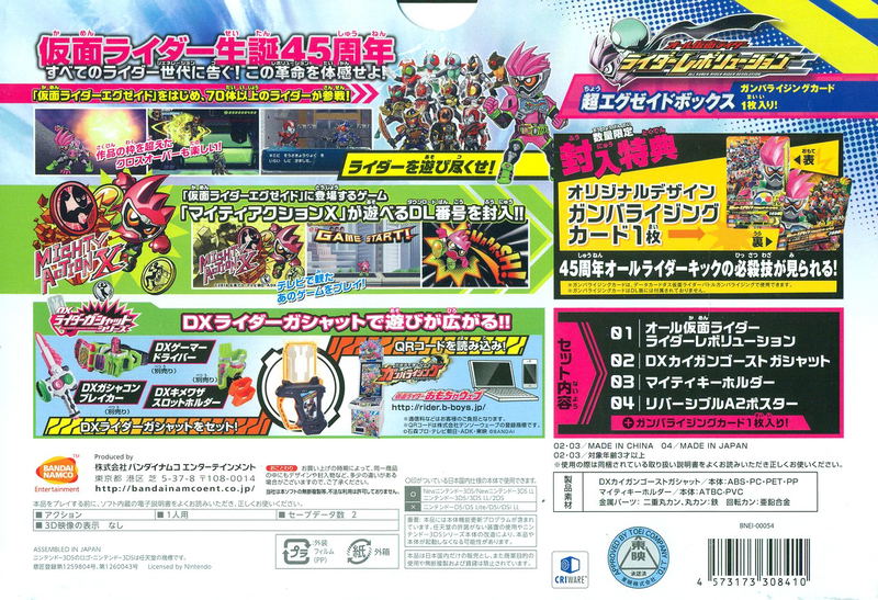 All Kamen Rider: Rider Revolution [Super EX-AID Box] image 2