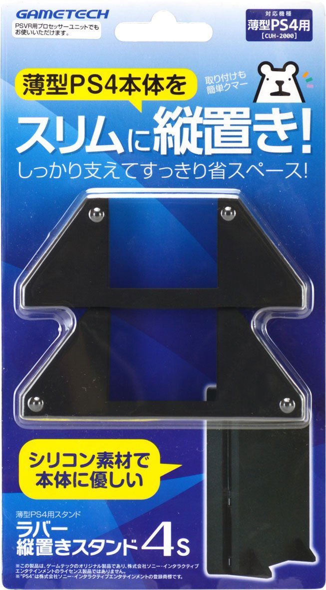 Rubber Vertical Stand 4S for Playstation 4 Slim for PlayStation 4