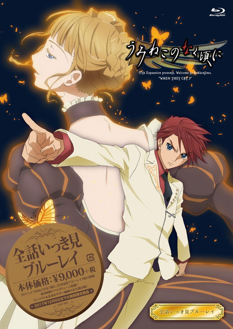 Umineko When They Cry Zenwa Ikkimi Blu-ray [Limited Pressing] image 1