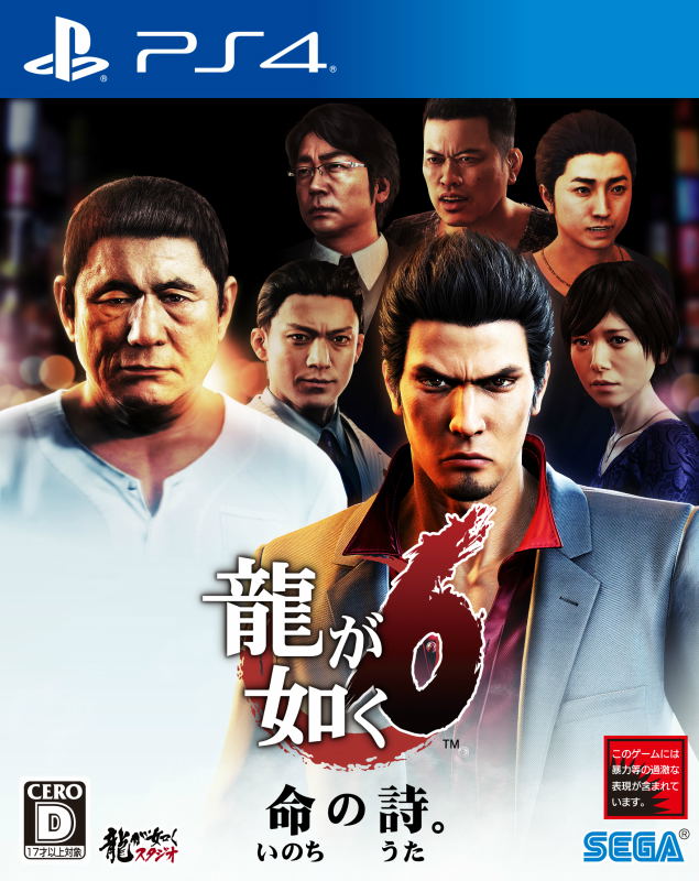 Ryu ga Gotoku 6 Inochi no Uta [DX Pack Kiryu Best Set] image 1