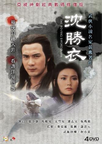 The Roving Swordsman (Epi. 1-16) (End) image 1