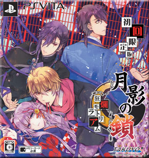 Getsuei no Kusari Kyouran Moratorium [Limited Edition] image 1