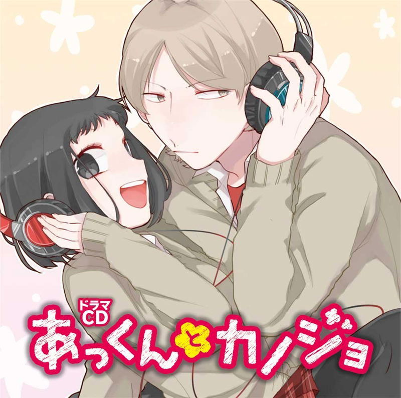 Akkun To Kanojo image 1