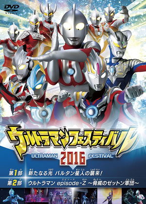 Ultraman The Live Ultraman Festival 2016 Special Price Set_