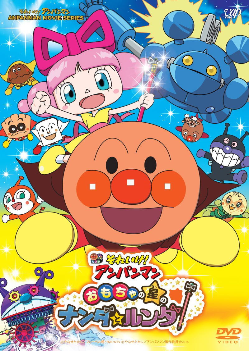 Soreike! Anpanman Omocha no Hoshi no Nanda To Runda image 1