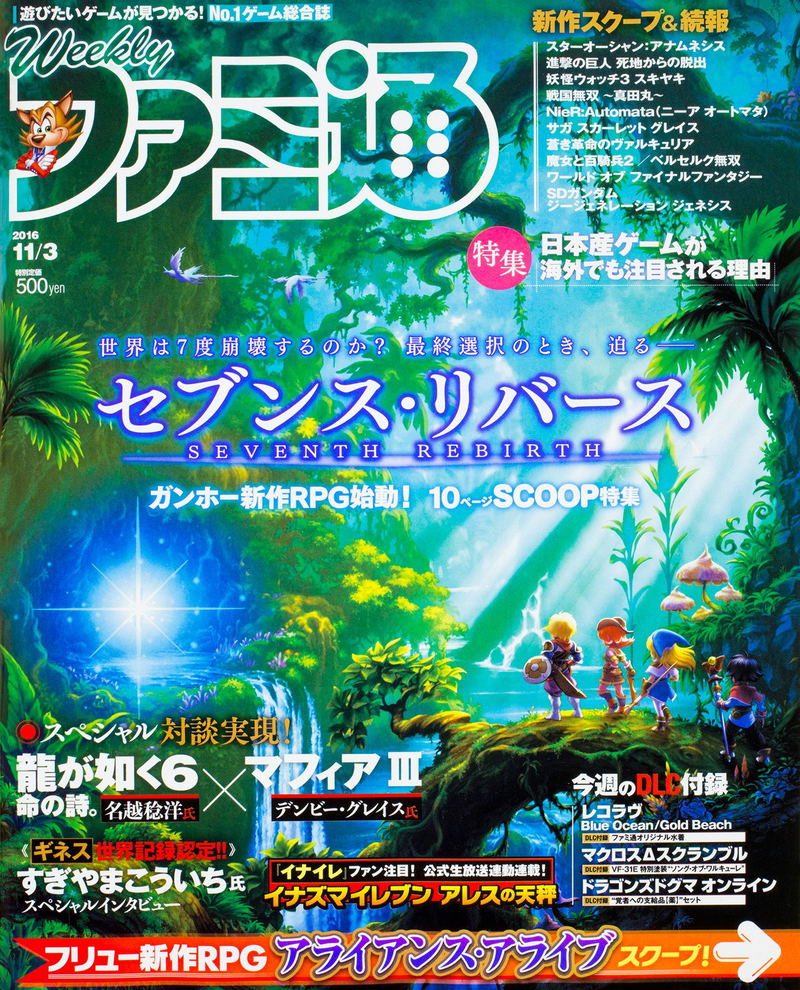 Weekly Famitsu No. 1455 (2016 11/03) image 1