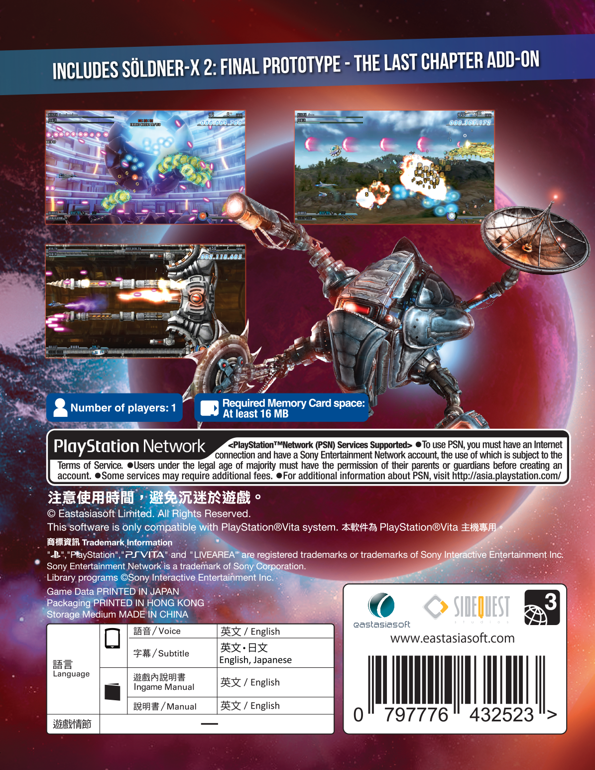 Söldner-X 2: Final Prototype (Vita) Trophies