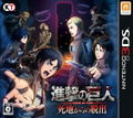 Shingeki no Kyojin Shichi Kara no Dasshutsu thumbnail 1