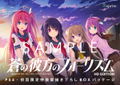 Ao no Kanata no Four Rhythm HD Edition [Limited Edition] thumbnail 1