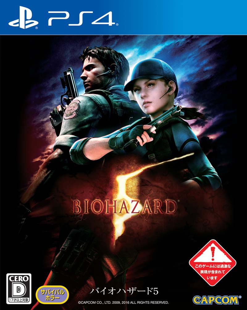 PlayStation 4 Biohazard 5 for