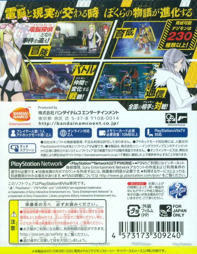 Digimon Story Cyber Sleuth (Welcome Price!!) image 2