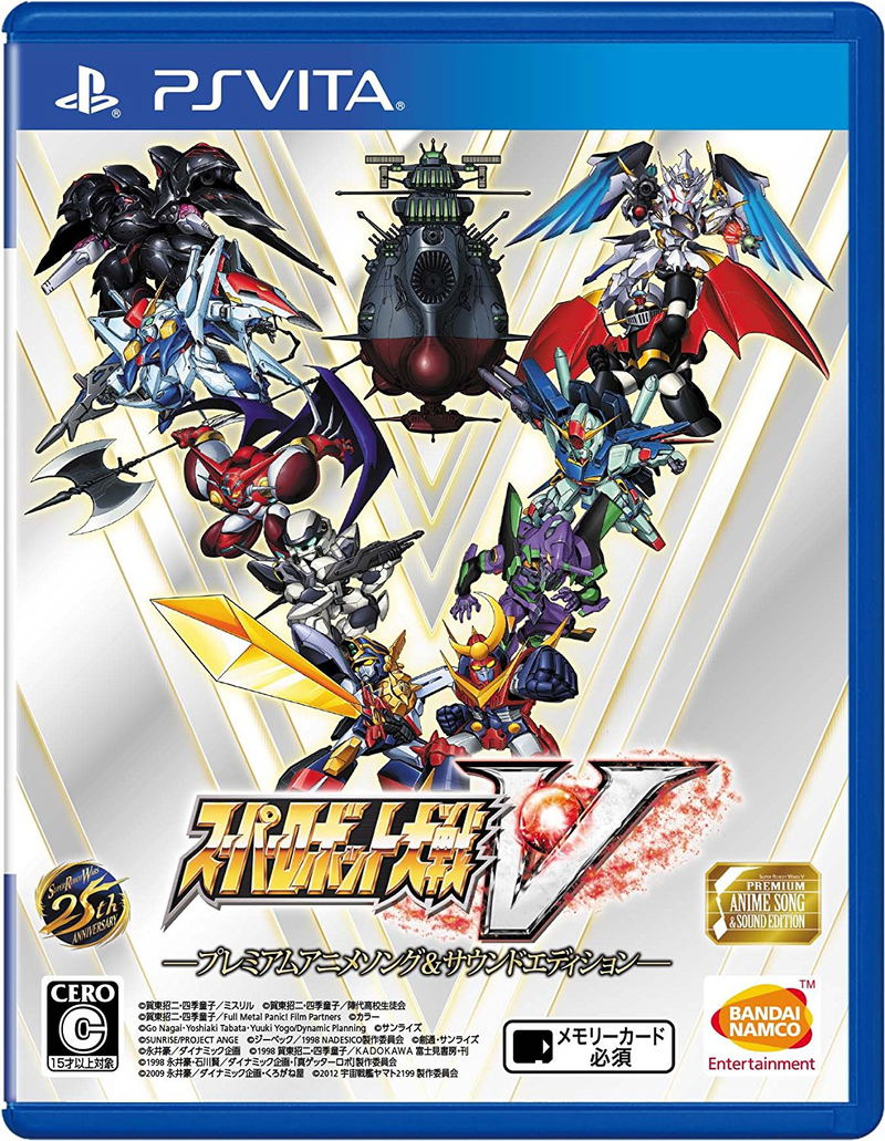 슈퍼로봇대전 V (Super Robot Wars V) [Premium Anime Song & Sound Edition] image 1