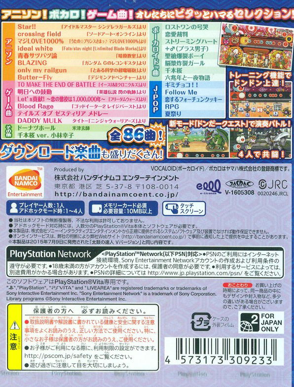 Taiko no Tatsujin V Version (Welcome Price!!) image 2