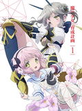 Magical Girl Raising Project Vol.1 [Blu-ray+CD Limited Edition] thumbnail 1