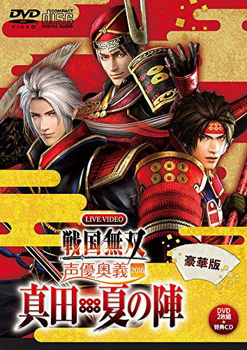 Live Video Sengoku Muso Seiyu Ougi 2016 -Sanada.Natsu No Jin - Deluxe Edition [2DVD+CD Limited Edition] image 1