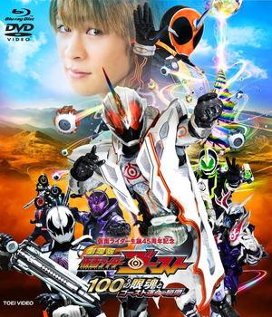 Kamen Rider Ghost The Movie: The 100 Eyecons And Ghost's Fateful Moment [Blu-ray+DVD]_