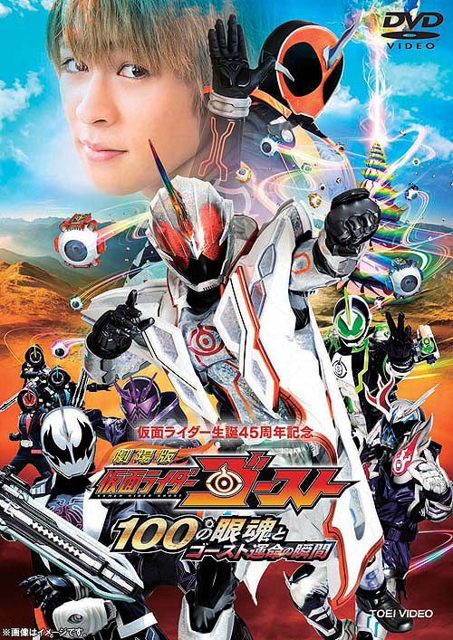 Kamen Rider Ghost The Movie: The 100 Eyecons And Ghost's Fateful Moment