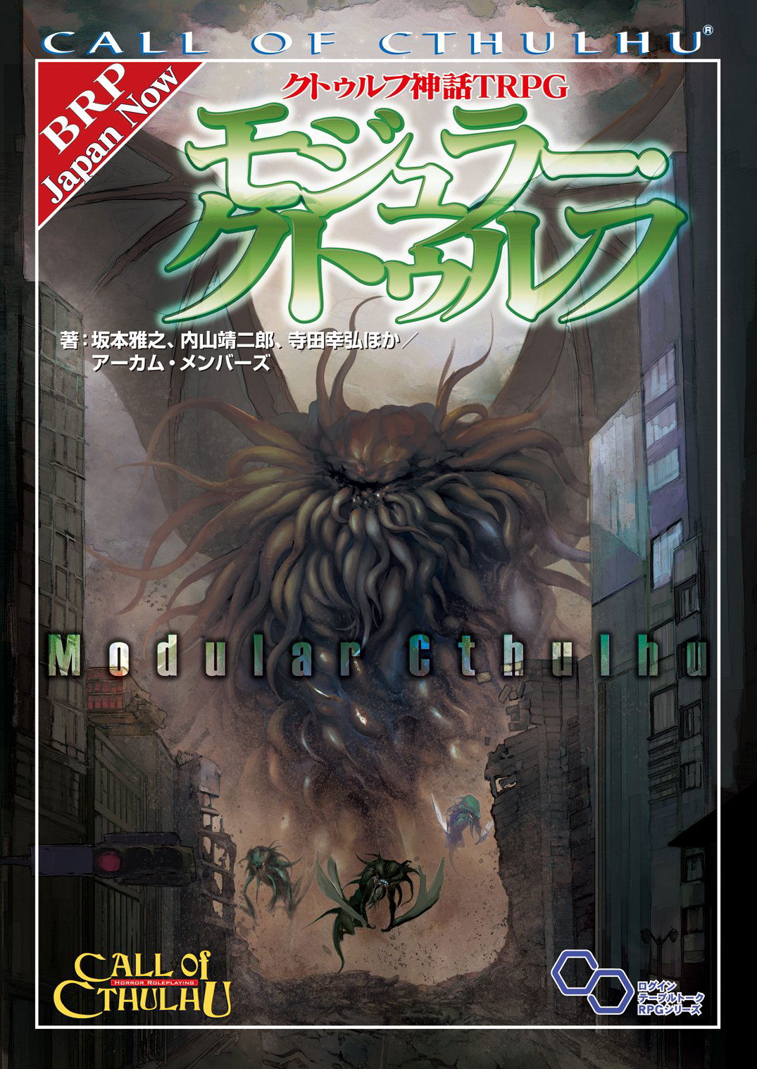 Call of Cthulhu クトゥルフ神話TRPG Call Of Cthulhu: Modular Cthulhu