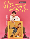 Cheese in the Trap (Ep. 1-16) (End) thumbnail 1