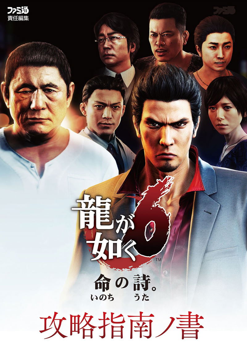 Ryu ga Gotoku 6 Inochi no Uta Strategy Guidebook image 1
