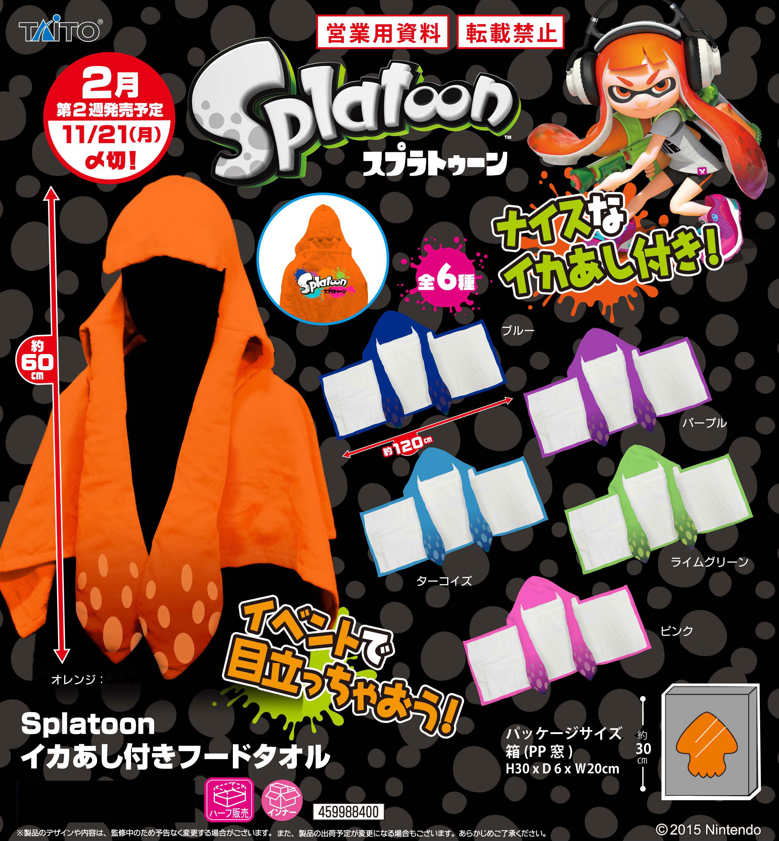 Splatoon Squid Legs Hooded Towel (Lime Green)