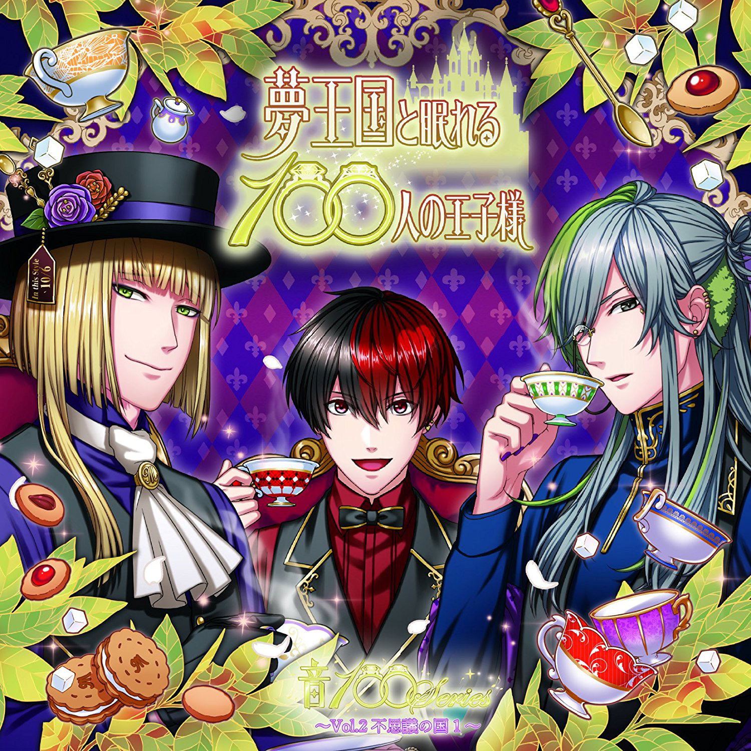 Yume Okoku To Nemureru 100 Nin No Ojisama Oto 100 Series - Vol.2 Fushigi No Kuni 1 — Import Game Deal