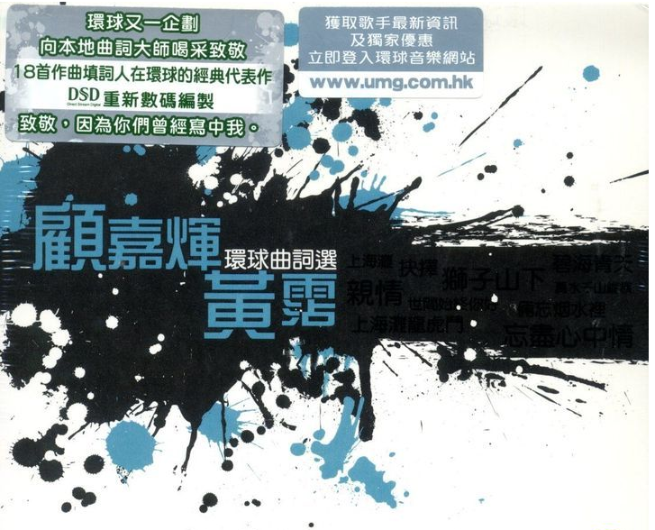 UMG Composer & Lyricist Collection - Joseph Koo + Wong Jim image 1