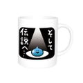 Dragon Quest of the Stars And Thus Into Legend Temperature Change Mug thumbnail 1